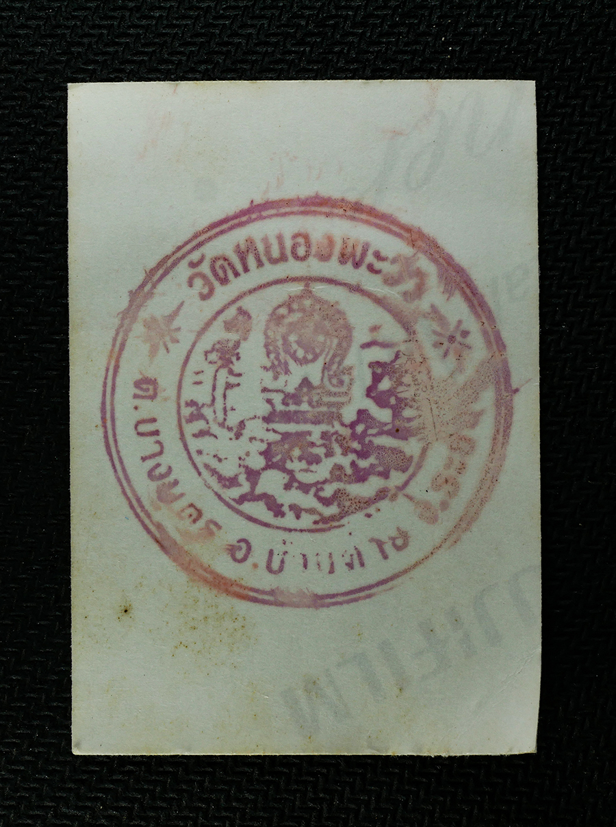 30Jul2025ED (15)bp.jpg - รูปถ่ายเก่า หลวงพ่อนาค นาคเสโน วัดหนองพะวา อ.บ้านค่าย จ.ระยอง หลวงพ่อนาค ศิษย์สืบทอด วิชาอาคม หลวงปู่ทิม และหลวงปู่แก้ว วัดละหารไร่ และยังได้เรียนวิชา [..] | https://kamulet.in.th